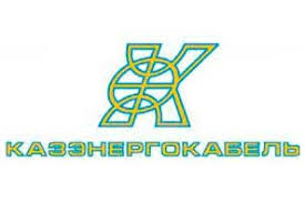 АО «Казэнергокабель»