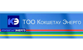 ТОО «Кокшетау Энерго»