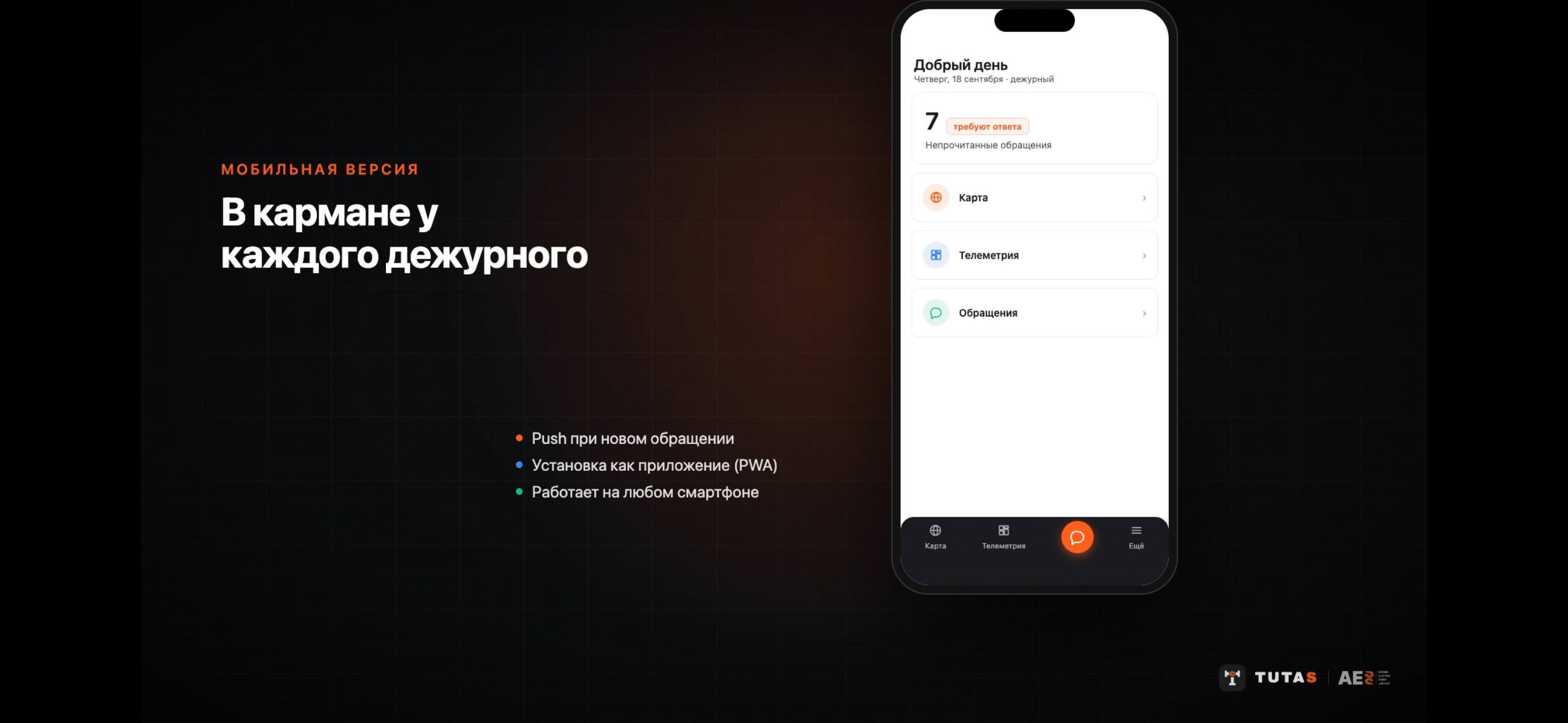 В кармане у каждого дежурного